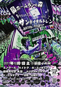 サンデイチルドレン vol.7